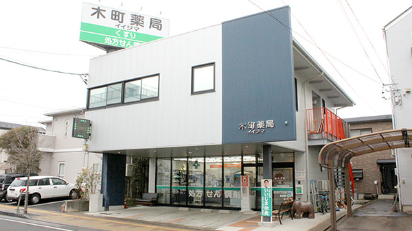 木町薬局