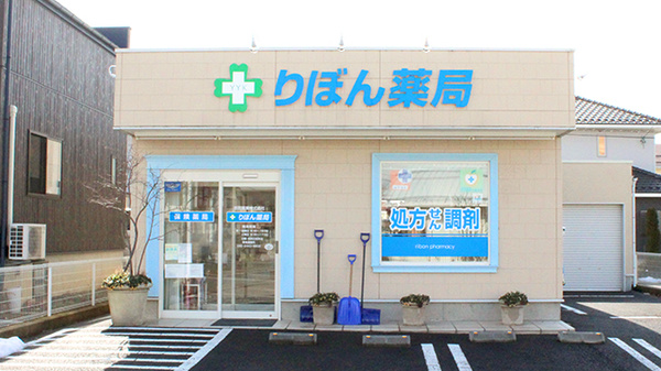 りぼん薬局