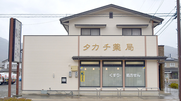 タカチ薬局