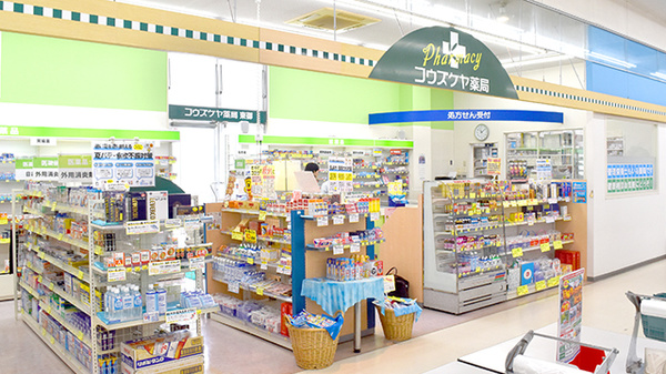 コウズケヤ薬局東御