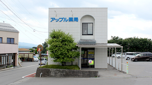 アップル薬局