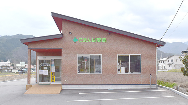 こまんば薬局