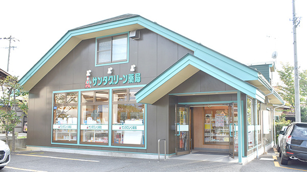サンタグリーン薬局
