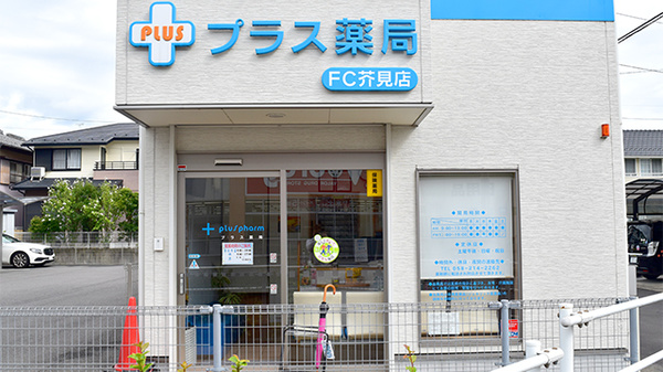 プラス薬局FC芥見店