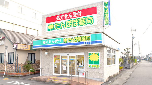 たんぽぽ薬局 羽島店