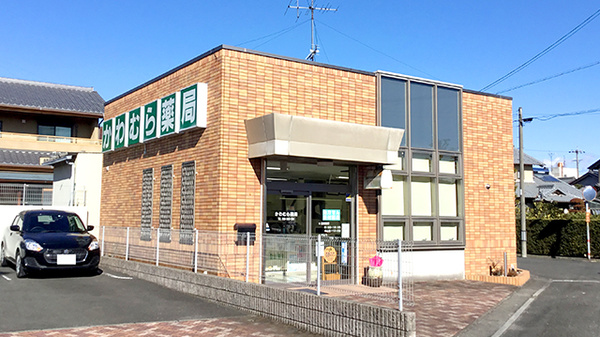かわむら薬局