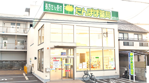 たんぽぽ薬局 新笠松店
