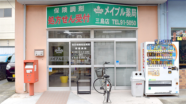 メイプル薬局 三島店