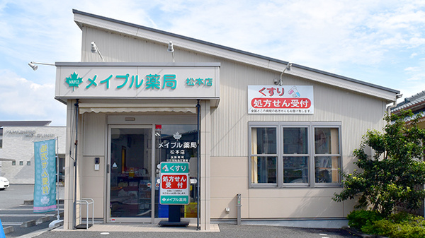 メイプル薬局 松本店