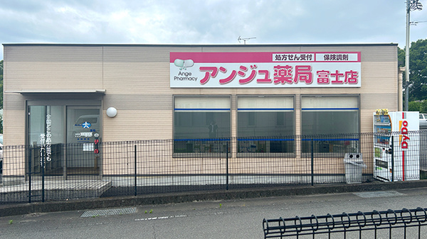 アンジュ薬局 富士店