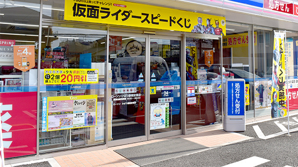 ローソンひばり薬局安東店