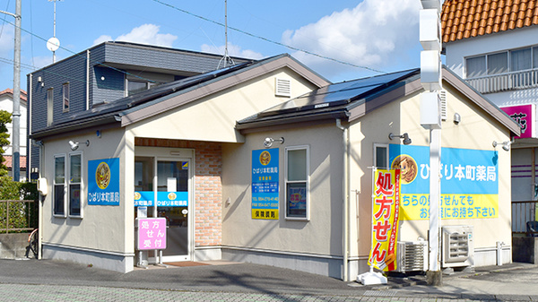 ひばり本町薬局