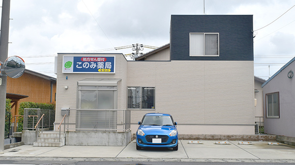 このみ薬局浅羽店