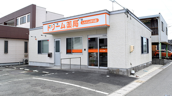 ドリーム薬局しんじょはら店