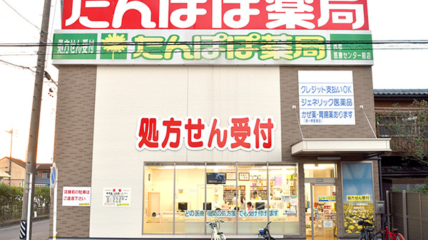 たんぽぽ薬局 西部医療センター前店