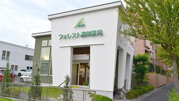 フォレスト調剤薬局