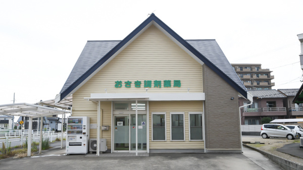 おさき調剤薬局