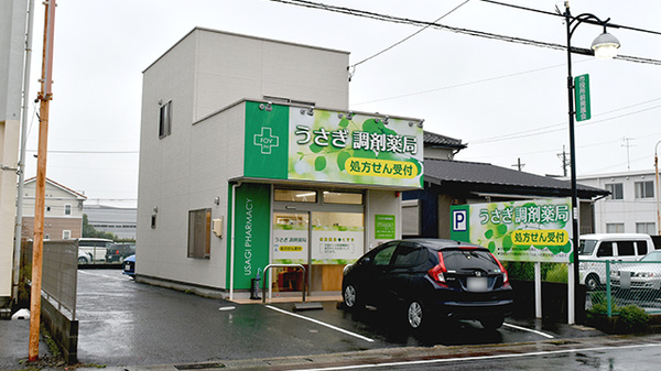 うさぎ調剤薬局