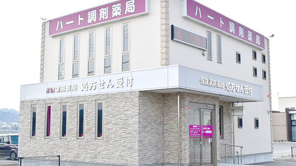 ハート調剤薬局