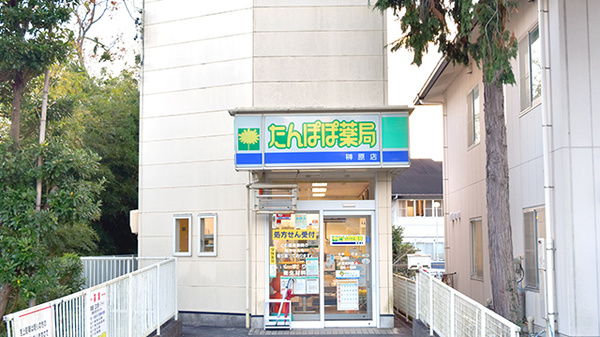 たんぽぽ薬局 榊原店
