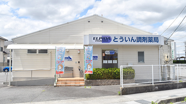 とういん調剤薬局