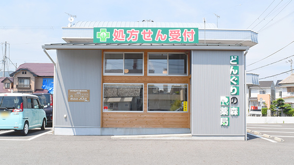 どんぐりの森薬局