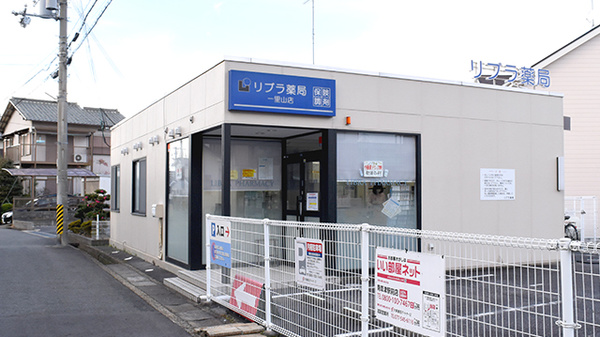 リブラ薬局一里山店