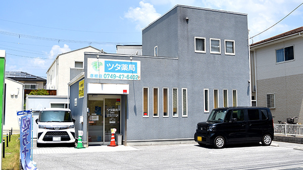 ツタ薬局 彦根店