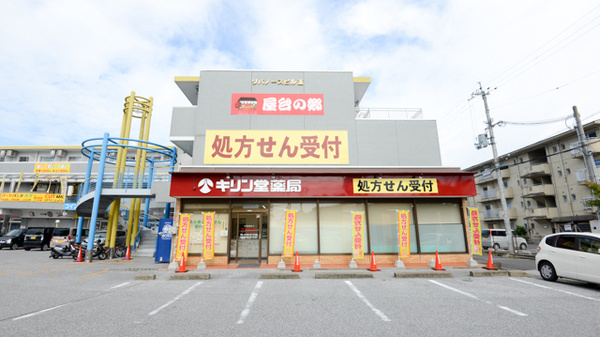 キリン堂 彦根市立病院前店