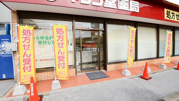 キリン堂薬局 彦根市立病院前店