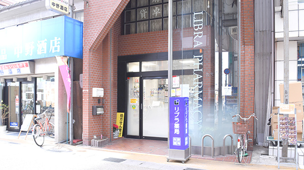 リブラ薬局 草津店