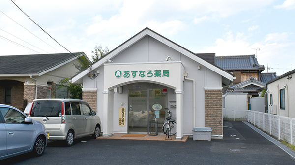 あすなろ薬局