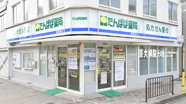 たんぽぽ薬局 聖護院店