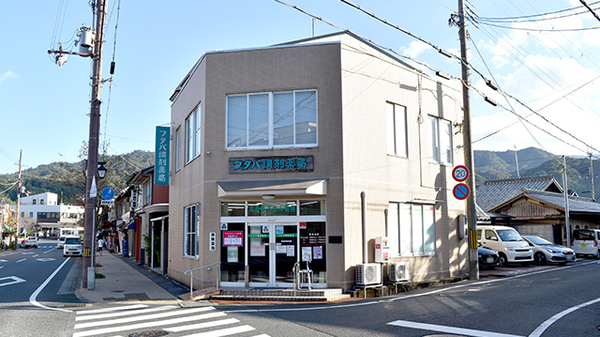 フタバ調剤薬局