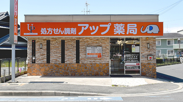 アップ薬局