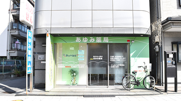 あゆみ薬局 田辺店