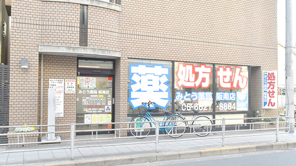 みとう薬局阪南店