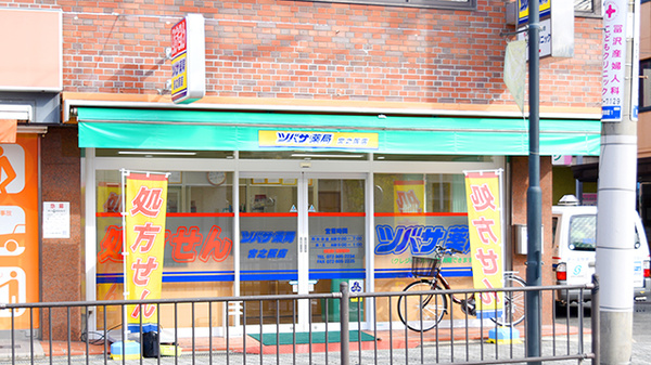 ツバサ薬局 宮之阪店