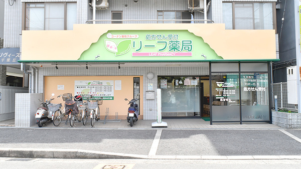 リーフ薬局