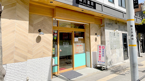 服部メディカルセンター森川薬局