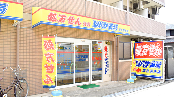ツバサ薬局 阪急茨木店
