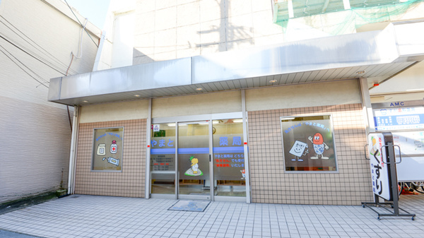やまと薬局