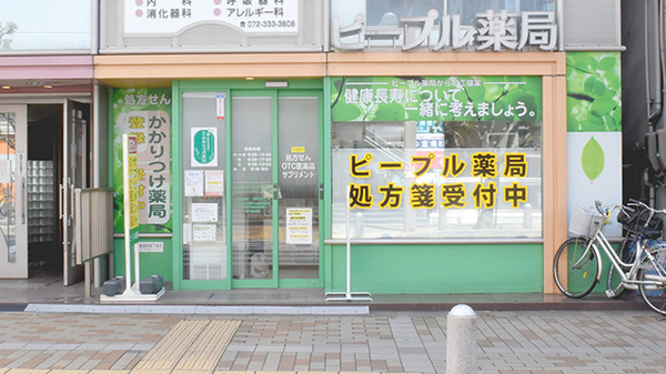 ピープル薬局