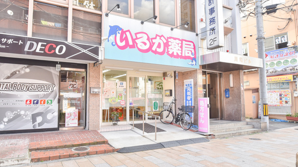 いるか薬局