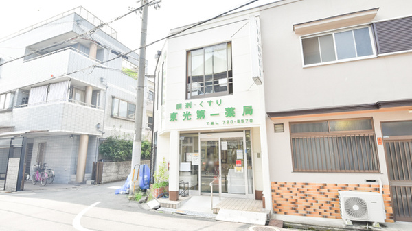 東光第一薬局 俊徳道店