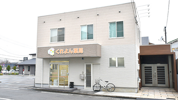 くれよん薬局