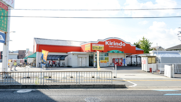 キリン堂 北花田店