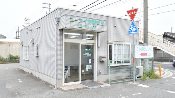 ユーアイ調剤薬局荒井店
