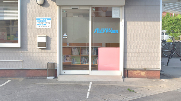 あおぞら薬局 本町店 加古川市 その他薬局 ドラッグストア 675 0037 の地図 アクセス 地点情報 Navitime
