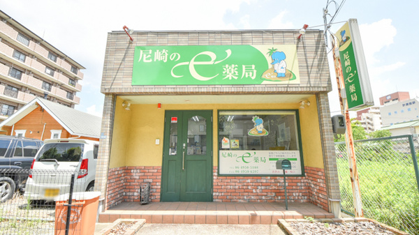 尼崎のe薬局